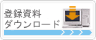 �o�^�����_�E�����[�h