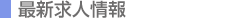 �ŐV���l���
